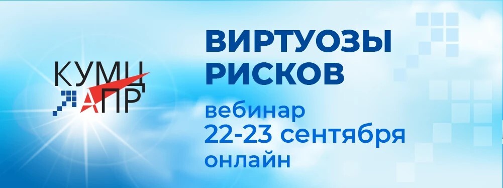 Вебинар 