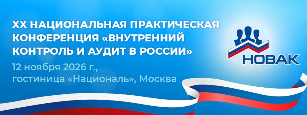 XX Национальная Практическая Конференция 